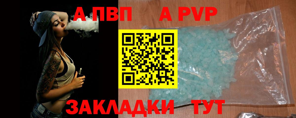 Альфа ПВП VHQ  A-PVP VHQ  Вход с VPN  Каспийск 