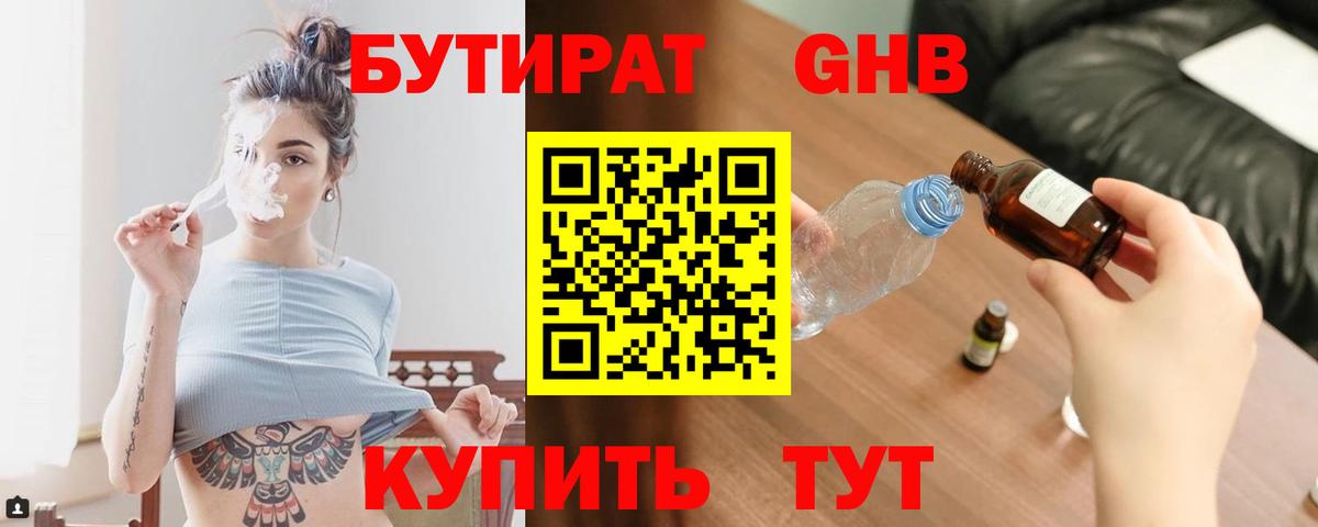 БУТИРАТ жидкий экстази Каспийск