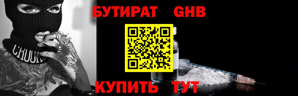 БУТИРАТ 1.4BDO  Вход с VPN  Каспийск 