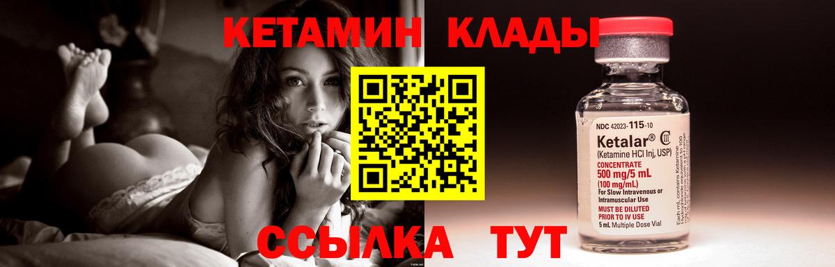 КЕТАМИН ketamine Каспийск
