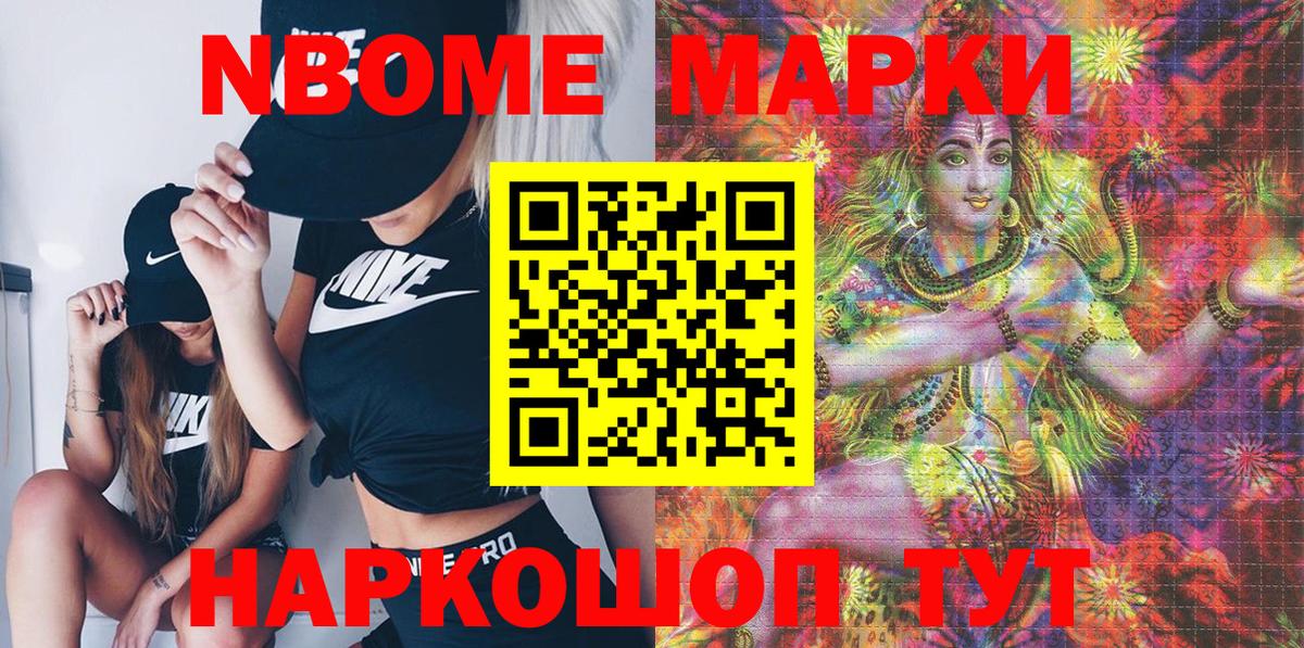 Марки N-bome 1500мкг Каспийск